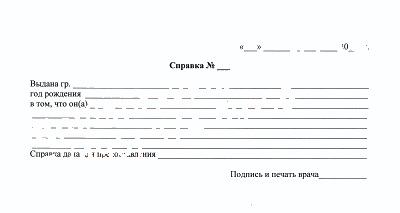 Справка от врача свободной формы в Тюмени